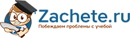 Логотип сервиса Zachete.ru.
